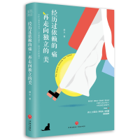 音像经历过依赖的痛再走向独立的美静水