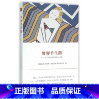 [正版]匆匆半生路--拉丁美洲短篇小说集 书籍 木垛图书