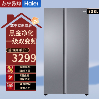 海尔(Haier)对开门冰箱538L大容量家用一级双变频风冷无霜黑金净化精细分储 BCD-538WGHSSEDSH