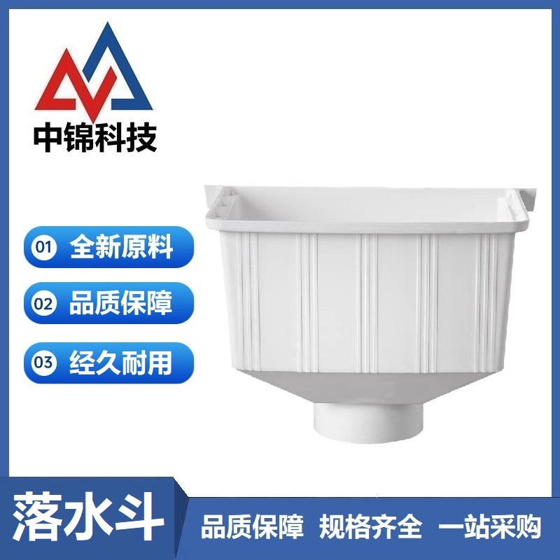 中锦科技 PVC落水斗 公称内径75mm 个