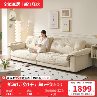 全友家居现代简约云朵沙发客厅小户型直排布艺沙发
