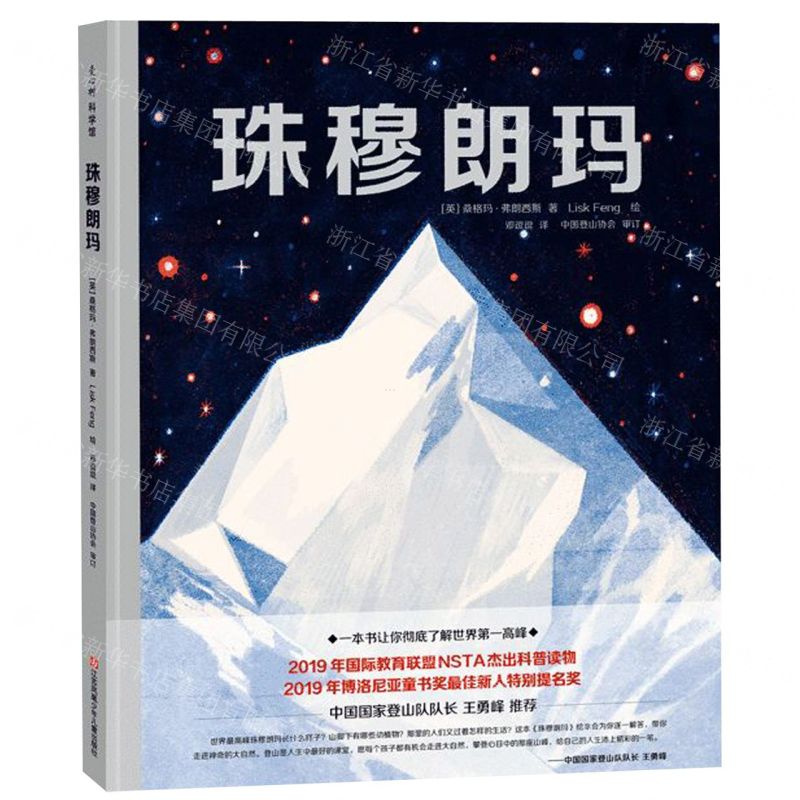 [N]珠穆朗玛(精)-9787558415135