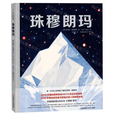 [N]珠穆朗玛(精)-9787558415135