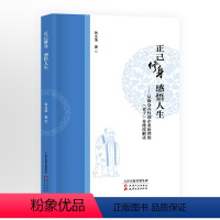 [正版]正己修身感悟人生:从修身养性到企业治理的《老子》多维度解读 张文浩著中国哲学知识老子解读
