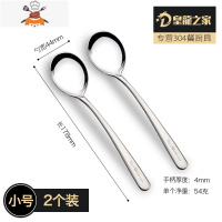 304不锈钢勺子家用长柄汤匙吃饭勺加厚加深汤勺成人儿童网红调羹 敬平 小号/2个装