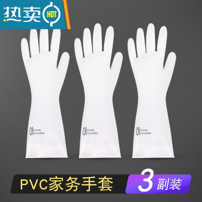 敬平家务活手套厨房洗碗衣服清洁家用橡胶胶皮防水耐用型女防滑夏长款 PVC透白仙女手套 3副(店长推荐!性价比高