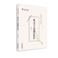 音像聚元号弓箭制作技艺/中国传统手工技艺丛书韩春鸣著