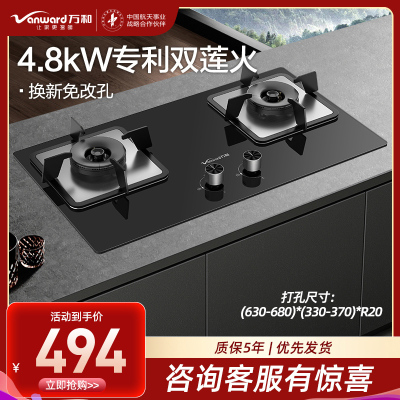万和 一级能效 [蓝莲花]燃气灶4.8kW大火力玻璃嵌入式台式两用灶具 易清洁灶具JZY-B9L50(液化气)