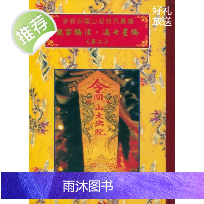 正版 闾山派fu咒《卷一~卷八》吴先化 逸群