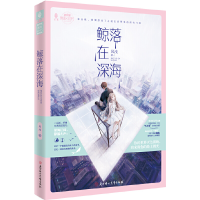 正版新书]鲸落在深海风浅9787558533280