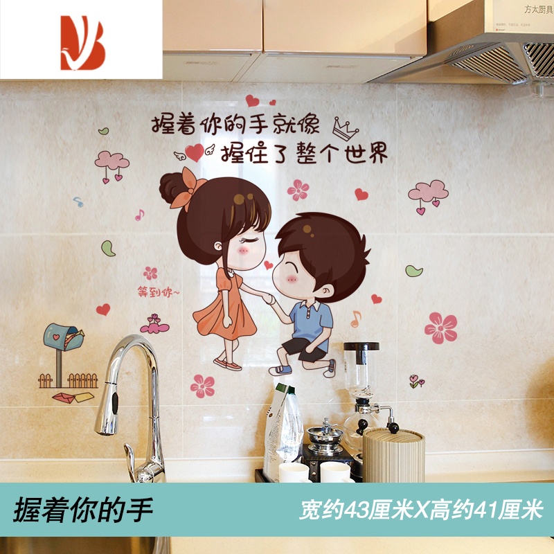 防油墙贴卡通小贴图案墙壁贴画瓷砖墙面装饰遮丑补洞 握着你的手 大