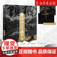顾楠的上下两千年完结篇123汉外烟云秦时长歌 原名穷鬼的上下两千年 非玩家角色新书 新增番外水镜奇谈幻想历史实体书新华正