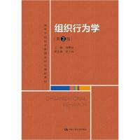 正版新书]组织行为学主编胡君辰副主编吴小云9787300290096