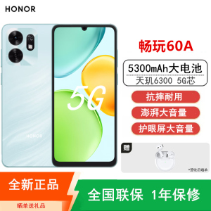 [全新]荣耀畅玩60A 海湖青 6GB+128GB 5G手机 天玑6300八核 高清大屏 5300mAh长续航 5G全网双卡手机