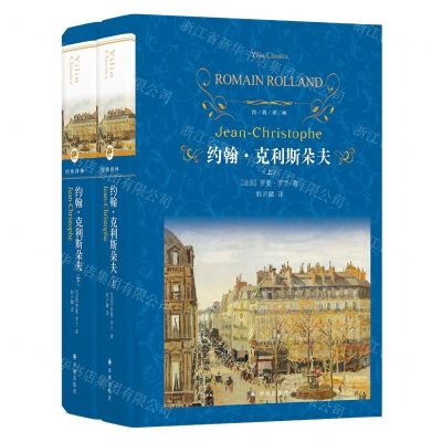 [N]约翰·克利斯朵夫(上下)(精)/经典译林-9787544777476