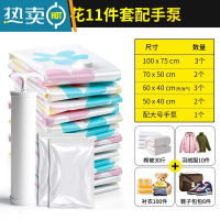 敬平星优抽真空压缩袋收纳袋整理袋棉被被子衣物羽绒服家用装衣服袋子 镇店款11件套 大号(100*80cm)