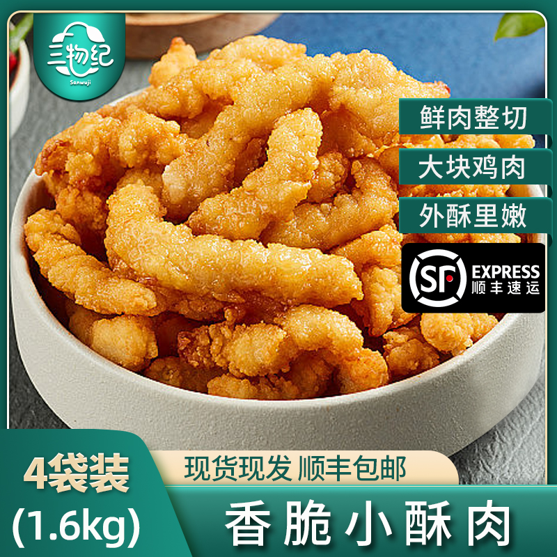 [苏鲜生推荐]三物纪 爆汁鸡米花400g/袋 4袋装 冷冻半成品空气炸锅食材盐酥鸡