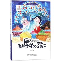 正版新书]数星星的孩子马金莲9787531570448