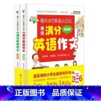 小学英语满分作文 小学通用 [正版]每天3行英语小日记天天练课堂笔记满分英语作文基础提高篇同步作文一课一练三四五六年级阅