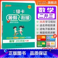 数学+语文共两本 二升三 [正版]2024新版数学二升三暑假衔接小学二年级人教版暑假作业上下册暑假预习复习一本通提优训练