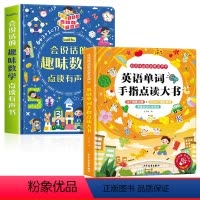 会说话的趣味数学+英语单词大书发声书 [正版]会说话的趣味数学手指点读发声书学前数学启蒙认知幼儿绘本0到3岁思维开发训练