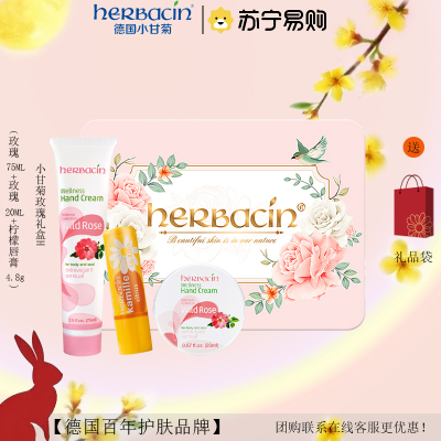 Herbacin/贺本清玫瑰礼盒(玫瑰经典75ml+柠檬唇膏4.8g+玫瑰经典20ml)