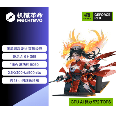 机械革命(MECHREVO)翼龙16X 2025款 16英寸旗舰游戏本 强芯学生设计笔记本电脑锐龙版AI9H-365/RTX5060 64G 1T 2.5K 墨影橙 定制