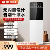奥克斯即热式饮水机家用下置水桶语音控制全自动智能新款茶吧速热一体立式 冰温热款