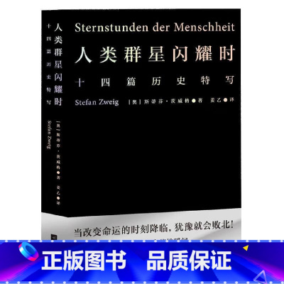 [正版]人类群星闪耀时