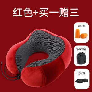 京城派 U型枕春夏秋冬四季弹性立体护颈枕后托扶护颈枕旅行飞机靠枕脖子午睡枕u型枕 U形枕 枕套 枕芯 记忆枕
