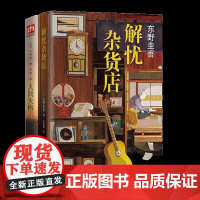 解忧杂货店+人间失格2册 东野圭吾/太宰治 无删减完整版 恶意/白夜行/嫌疑人x的献身日本文学外国侦探悬疑小说书籍