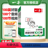 [全套4本]3至6年级 英语阅读训练100篇 小学通用 [正版]2024版小学英语阅读100篇三年级四年级五年级六年级英