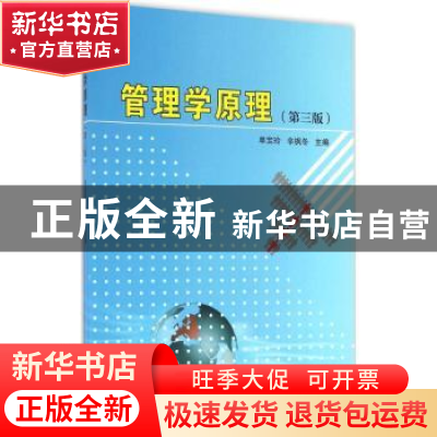 正版 管理学原理 单宝玲,辛枫冬主编 天津大学出版社 9787561855