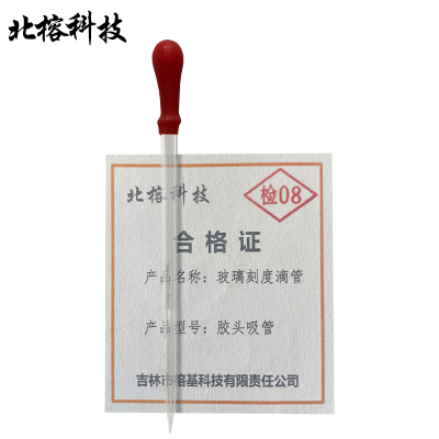 北榕科技 玻璃刻度滴管 胶头吸管 支