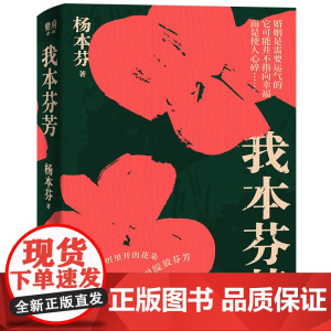 我本芬芳