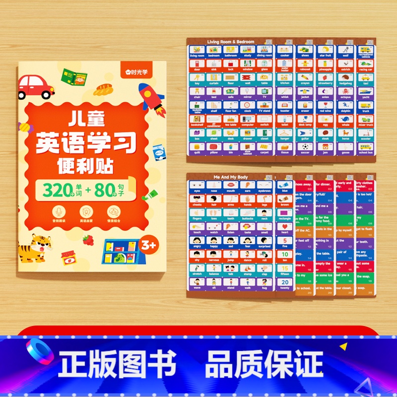 [全套12张]儿童英语学习便利贴 [正版]儿童英语学习便利贴幼儿早教启蒙双语英语单词句子口语家庭情景场景贴纸日常生活单词
