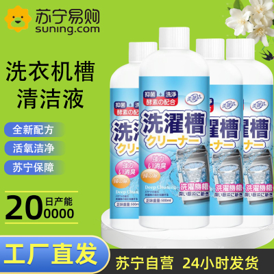 工厂直发[4瓶] 洗衣机槽清洁剂 泡腾片泡泡球丸清洗剂 滚筒波轮全自动洗衣机槽洗涤剂除垢清洁片块