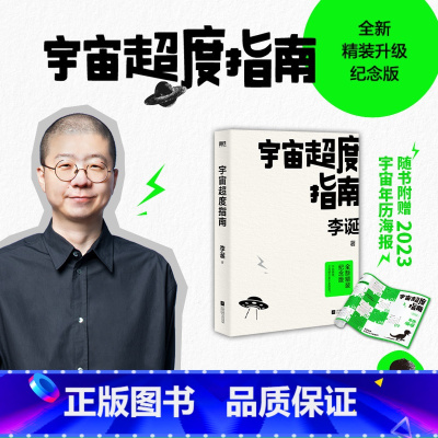 [正版]宇宙超度指南 李诞 笑场后经典小说全新精装纪念版 新增故事背后的故事+A/B面金句插页 图书文学书籍