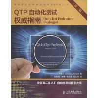正版新书]QTP自动化测试威指南(第2版)拉尔瓦尼9787115309662