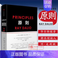 [正版] 原则 principles(美)瑞·达利欧(生活工作原则 金融投资圈 华尔街投资家 桥水基金创始人 企业管理)