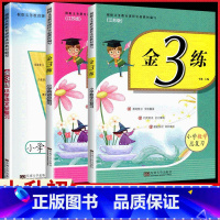 金3练总复习 语数英3册 小学通用 [正版]金三练小学总复习语文数学英语江苏版六年级升初中七年级知识点汇总阅读理解语法集