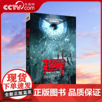 [央视网]超界2 狼蛛与红火蚁 时空安全局的精英在行动 超出三界外 不在五行中 不是神话 而是科学现实XF