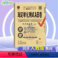 数学.人教版 九年级/初中三年级 [正版]2023版非常海淀单元测试ab卷九年级全一册数学试卷测试卷全套人教版 初中三9