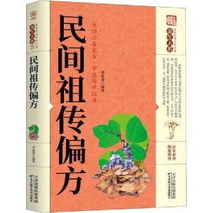正版新书]民间祖传偏方李春深9787557656874