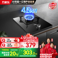 万家乐AY1烈火4.5KW燃气灶家用厨房单灶台式嵌入式煤气灶液化气