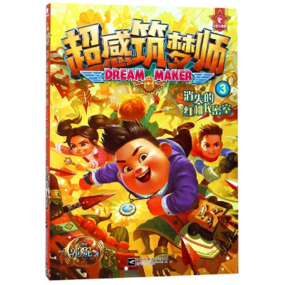 [M]超感筑梦师3消失的红桃K密室/郭妮-9787559434869