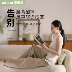 SOIKOI司崎库腰部按摩器 SK-P006