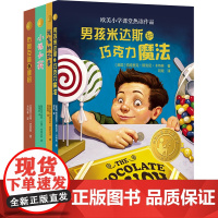 小译林国际大奖童书(第二辑下半年)四本套装精美插图 汇集世界重要奖项童书作品儿童绘本小学生课外寒暑假阅读书籍译林出版