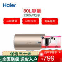 海尔 (Haier) 储水式电热水器80升速热 2200W功率 二级能效 家用速热节能无缝内胆 EC8001-MU