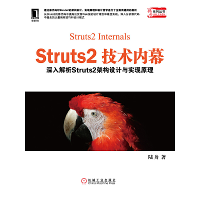 正版新书]Struts2技术内幕-深入解析Struts2架构设计与实现原理